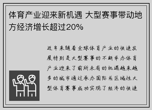 体育产业迎来新机遇 大型赛事带动地方经济增长超过20%