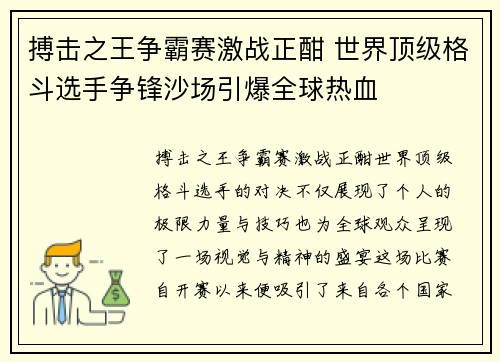 搏击之王争霸赛激战正酣 世界顶级格斗选手争锋沙场引爆全球热血