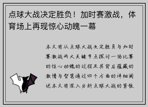 点球大战决定胜负！加时赛激战，体育场上再现惊心动魄一幕